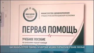 First Aid: A Training Manual on the Ministry of Health Website
