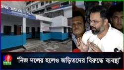 রাড্ডায় হামলায় জড়িতদের আইনের আওতায় আনা হবে: আমিনুল হক