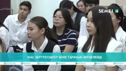 Жас зерттеушілер өлке тарихын зерделейді