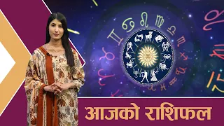 यस्तो छ आजको राशिफल - २६/०४/२०८३ । न्यूज २४ टिभी