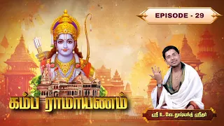 கம்ப ராமாயணம் | U.Ve.Dusyanth Sridhar | Episode - 29