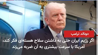 Iran and World News at a Glance