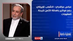 Abbas Araghchi: The Iranian people have paid a heavy price due to sanctions