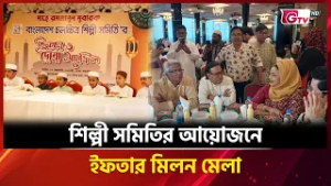 শিল্পী সমিতির আয়োজনে ইফতার মিলন মেলা | Showbiz | Entertainment News | GTV