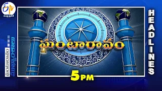 5 PM | 17th August 2026 | Ghantaravam | News Headlines @etvandhrapradesh