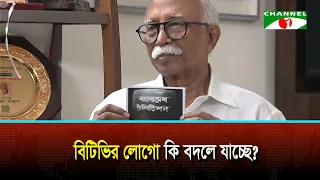 বিটিভির লোগো কি বদলে যাচ্ছে?