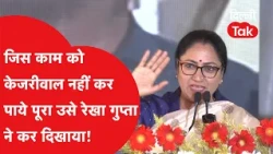 Delhi Biogas Plant: The task Kejriwal couldn't complete, Rekha Gupta has achieved! | Dilli Tak