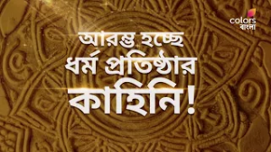 #Mahabharat 16 ফেব্রুয়ারি, সোমবার থেকে প্রতিদিন রাত 9:00 PM-এ