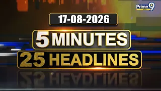 5 Minutes 25 Headlines | Andhra Pradesh | Telangana | 17-08-2026 | Prime9 News
