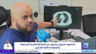 Health Experts Warn of the Grave and Diverse Health Risks of Smoking