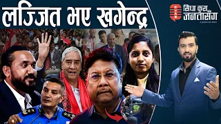 किशोर श्रेष्ठ पक्राउः को खुसी–को दुःखी ? देउवालाई देउता बनाएर गगनविरुद्ध मोर्चा। डराउलान् गगन ?