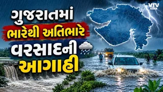 ગુજરાતમાં વરસાદનો નવો રાઉન્ડ! ડીપ ડિપ્રેશન સક્રિય, અનેક જિલ્લાઓમાં રેડ એલર્ટ