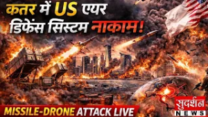 US-Israel-Iran War: कतर में US एयर डिफेंस सिस्टम नाकाम | Khamenei Killed | Trump | Netanyahu | LIVE