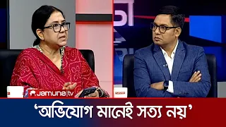 'নিরপেক্ষ তদন্ত ছাড়া কোনো দলকে অভিযুক্ত করা ঠিক নয়' | Fahima Nasrin | 24 Ghonta | Jamuna TV