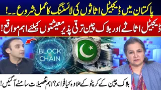 Pakistan’s Crypto & Blockchain Future - New Digital Asset Licensing Starts - Nasim Zehra @Pakistan