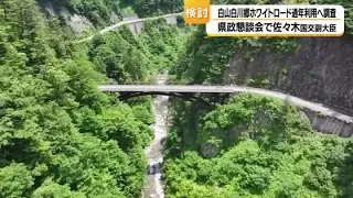 State Minister of Land, Infrastructure, Transport and Tourism Sasaki Proposes "Beginning Consider...