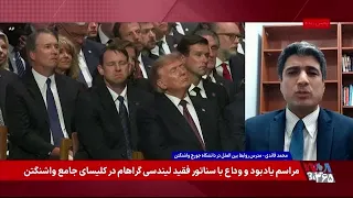 قائدی: سناتور گراهام سیاستمداری عملگرا و یکی از معماران اصلی فشار حداکثری بر جمهوری اسلامی بود