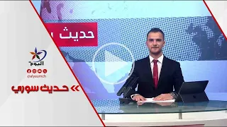 Incursions and Strikes.. Southern Syria in the Israeli Line of Fire