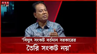 হাসিনা এক লক্ষ কোটি টাকা বিদ্যুৎ খাত থেকেই পাচার করেছে: এবিএম মোশাররফ হোসেন | ABM Mosharraf Hossain
