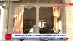 Ρεπορτάζ ΣΚΑΪ - Θεσσαλία: 3 χρόνια μετά το καταστροφικό πέρασμα του "Ντάνιελ" | Βραδινό δελτίο