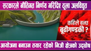 चुनाव जित्ने अस्त्रका रुपमा मात्रै प्रयोग नगर्न राजनीतिक दलहरुलाई सचेत  | News Report |