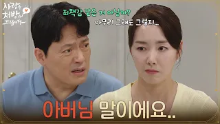 "About my father..." So Yi-hyun senses something strange about Joo Jin-mo, who is in a rush for h...
