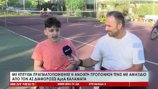 Με επιτυχία πραγματοποιήθηκε η ανοιχτή προπόνηση τένις με αμαξίδιο από τον ΑΣ ΔΙΑΦΟΡΟΖΩ ΑμεΑ