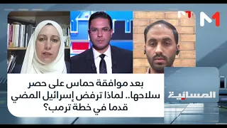 بعد موافقة حماس على حصر سلاحها.. لماذا ترفض إسرائيل المضي قدما في خطة ترمب؟