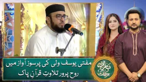 Mufti Yousuf Wali Quran Recitation | Emotional Tilawat | Spiritual Ramadan