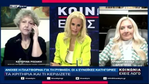 ΚΟΙΝΩΝΙΑ ΕΧΕΙΣ ΛΟΓΟ 19-02-26