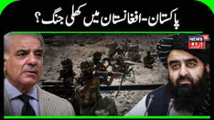 Pakistan-Afghanistan War: No Talks Being Held With Afghanistan, Says Pak PM's Spokesperson | N18G