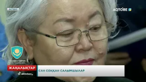 Сан соққан салымшылар