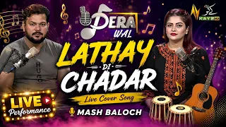 Dera Wal : "Lathay Di Chadar" Live Cover Song | Mash Baloch | Kay2TV