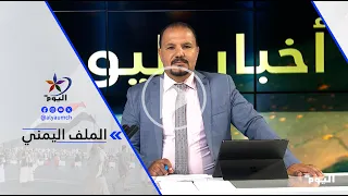 Abdullah Shalash: Developments have taken a dangerous turn following the Houthi targeting of Saud...