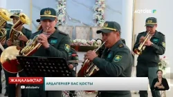 Ардагерлер бас қосты
