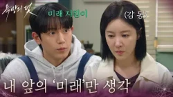 "Thinking only of the future ahead of me" Park Sung-kyu, making a beeline for Son Sung-yoon! [Tra...