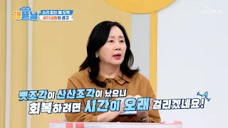 가벼운 충격에도 아찔💦 중년 여성을 위협하는 시한폭탄💣 골다공증 TV CHOSUN 261001 방송 | [건강한 아침 해뜰날] 83회 | TV조선