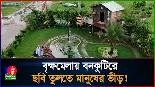 বৃক্ষমেলার ল্যান্ডস্কেপ ডিজাইনে মুগ্ধ ক্রেতা দর্শনার্থী, ছবি তোলার ভীড় সামলাতে হিমসিম অবস্থা!