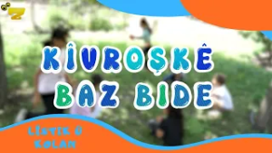 Zarok TV  - Lîstik Û Kolan - (BEŞ: 19)