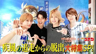 [Kensuke Takahashi × Hiroki Sasamori × Masanari Wada × Eito Konishi] Real Escape Game × Detective...