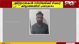 Theater Employee Brutally Beaten After Failing to Get Tickets for Jananayakan
