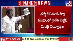 AP Legislative Council : కేంద్ర ప్రభుత్వ నిధులు పక్కదారి పడుతున్నాయి.. : Botsa Satyanarayana - TV9