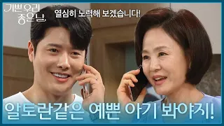 ＂알토란같은 예쁜 아기 봐야지!＂ 윤다영의 임신을 바라는 이상숙의 보약 [기쁜 우리 좋은 날] | KBS 260819 방송