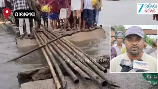 Paradip News: ବିଚ୍ଛିନ୍ନ ହୋଇପଡ଼ିଛି ବିଜୟଚନ୍ଦ୍ରପୁର ଗାଁ। ଯାତାୟାତ ଠପ୍