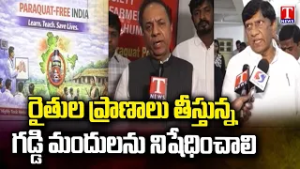 BRS MP Suresh Reddy & Ex MP Vinod Kumar Says Ban PARIQUAT | T News