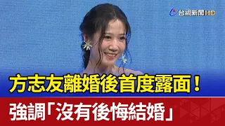 Beatrice Fang Makes First Public Appearance Since Divorce! Emphasizes "No Regrets About Getting M...