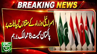 Pakistan and 8 Countries Condemn Controversial Statements by Israeli Ministers | Such News