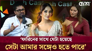 ফারিনের জন্য খুব কষ্ট হচ্ছে, ফারিন তুমি ভয় পেও না: প্রিয়মনি | Desh TV Entertainment