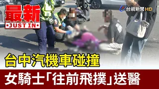 Car and Motorcycle Collision in Taichung: Female Rider "Thrown Forward" and Hospitalized【Breaking...