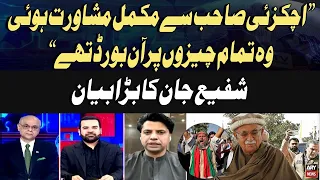 “We Fully Consulted Mahmood Achakzai, He Was On Board With Everything” | Shafi Jan On Protest Call